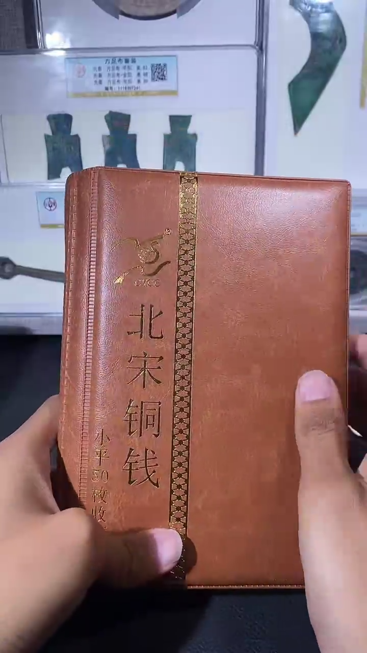 【闪购商品】铜琪珍北宋铜钱50枚册子