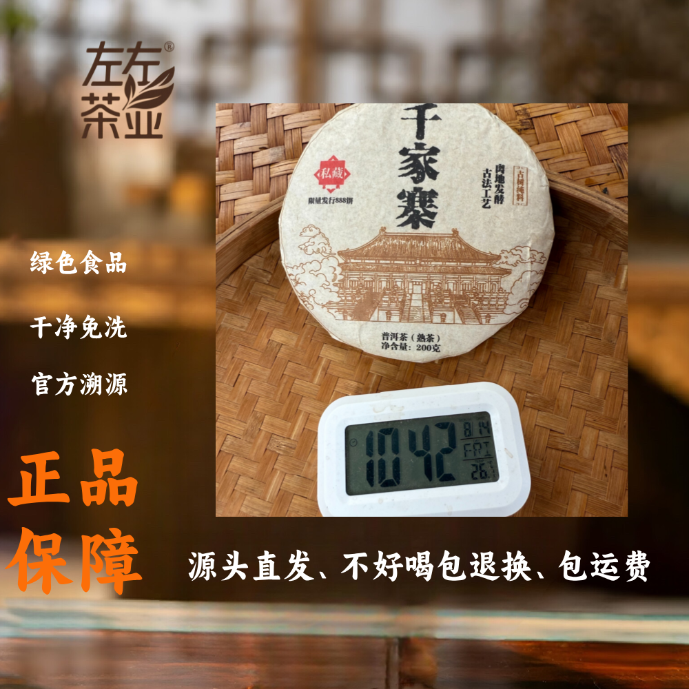 【126号】左左茶业2024年哀牢山千家寨古树春熟茶【糯米香甜】8月14日