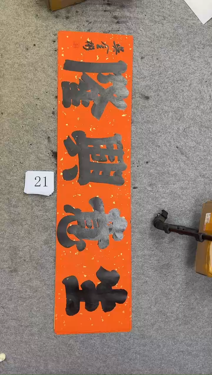 书法21吴金彬书法作品