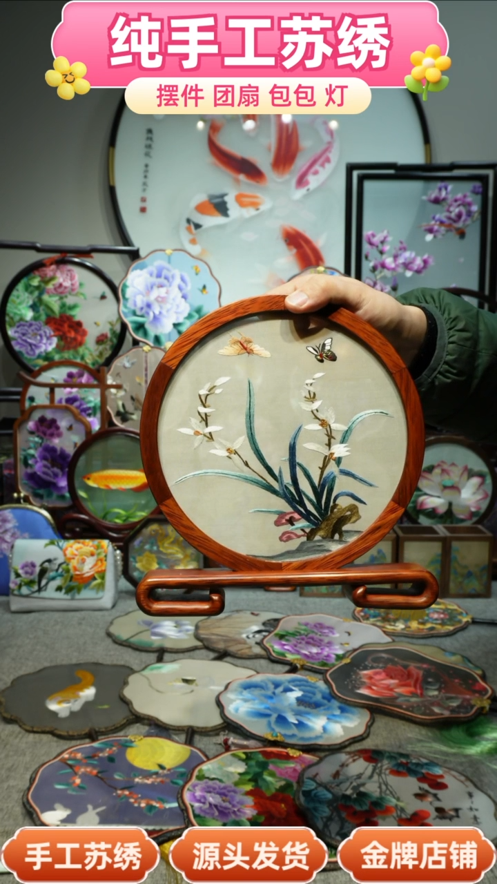 【闪购商品】刺绣纯手工苏绣艺术品