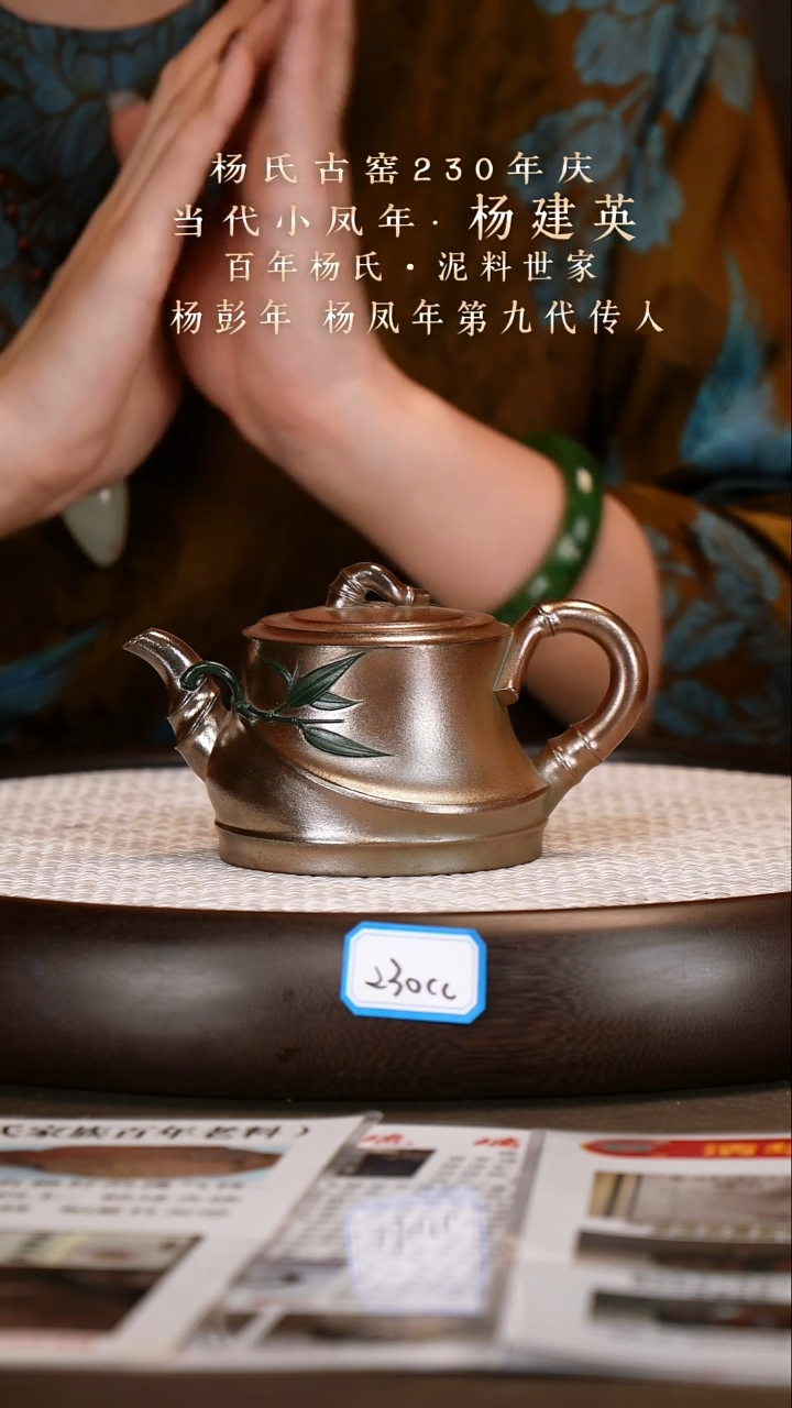 茶壶紫砂【杨建英】琉璃金砂佛肚竹   230CC