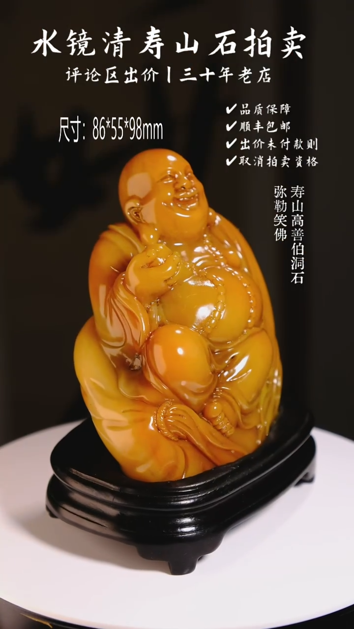 寿山石印石张*寿山高善伯洞石 弥勒笑佛