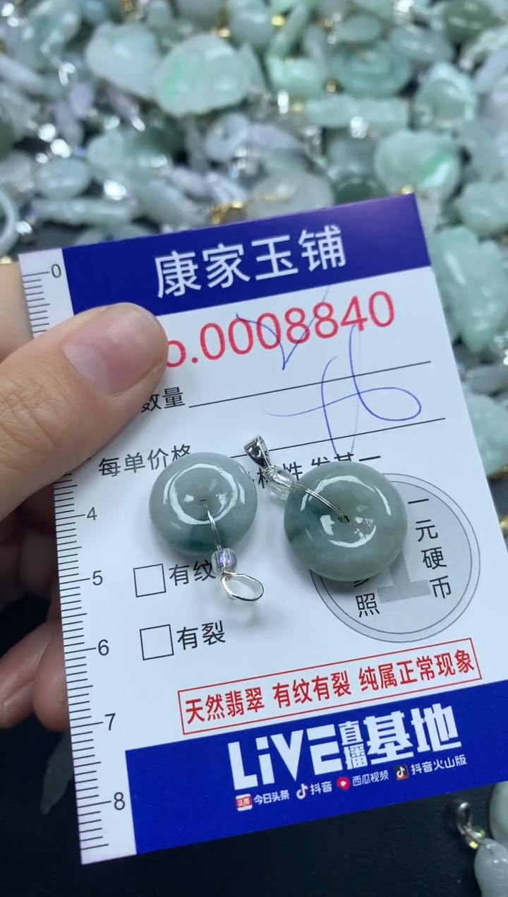 吊坠(不含链)未镶嵌翡翠8840