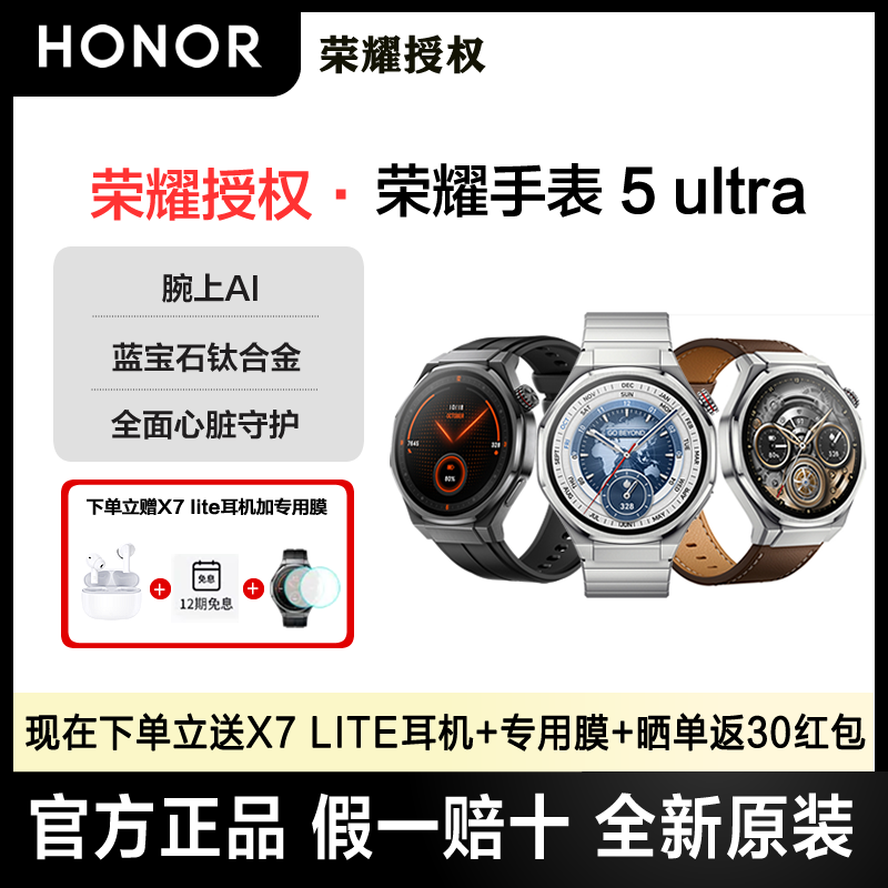 荣耀手表5 ultra 旗舰潜水eslm 蓝宝石钛合金多功能智能手表