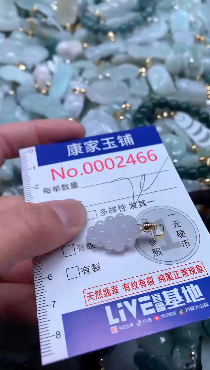 【闪购商品】翡翠吊坠(不含链)未镶嵌2466