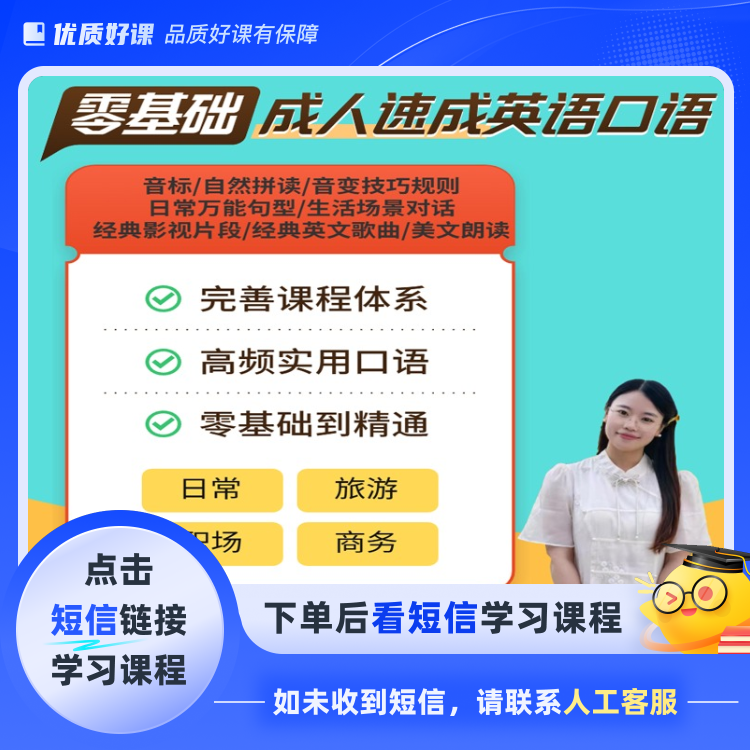 梅梅英语成人口语速成-(点击短信链接学习课程)