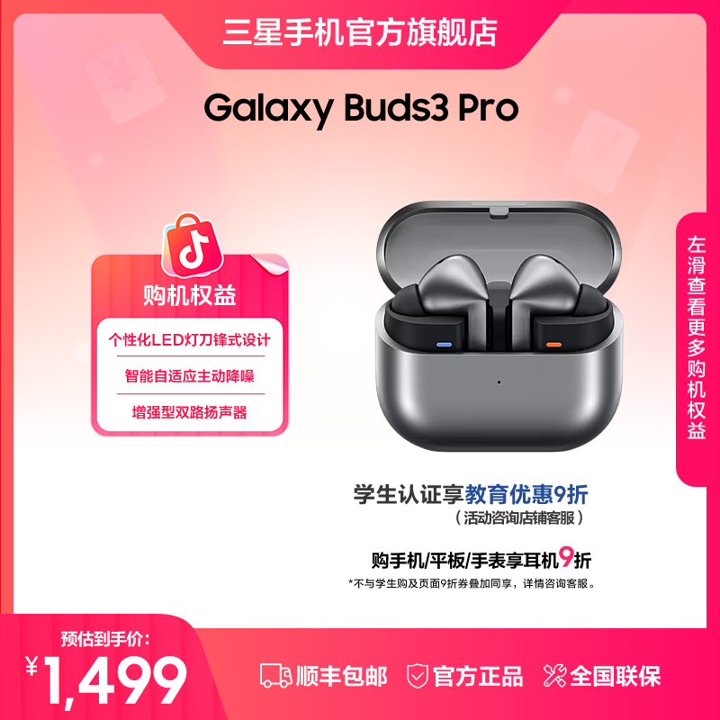 【国家补贴】三星Galaxy Buds3 Pro无线蓝牙耳机降噪入耳式高音质