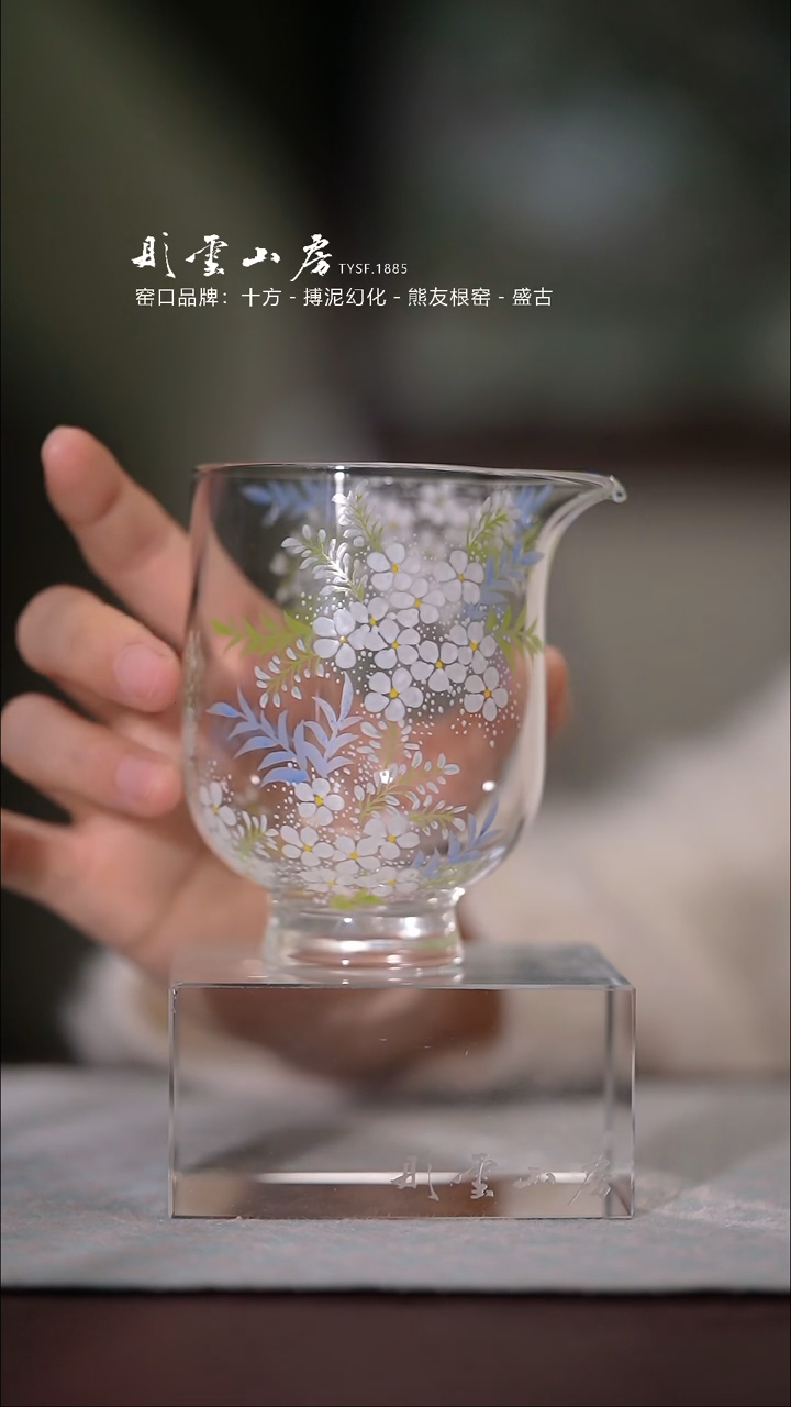 【闪购商品】杯彤云山房花卉手绘玻璃公道杯