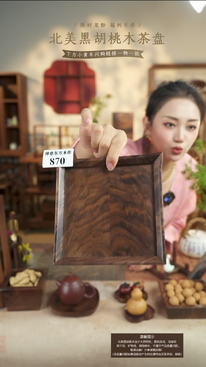 北美黑胡桃木中式茶台870