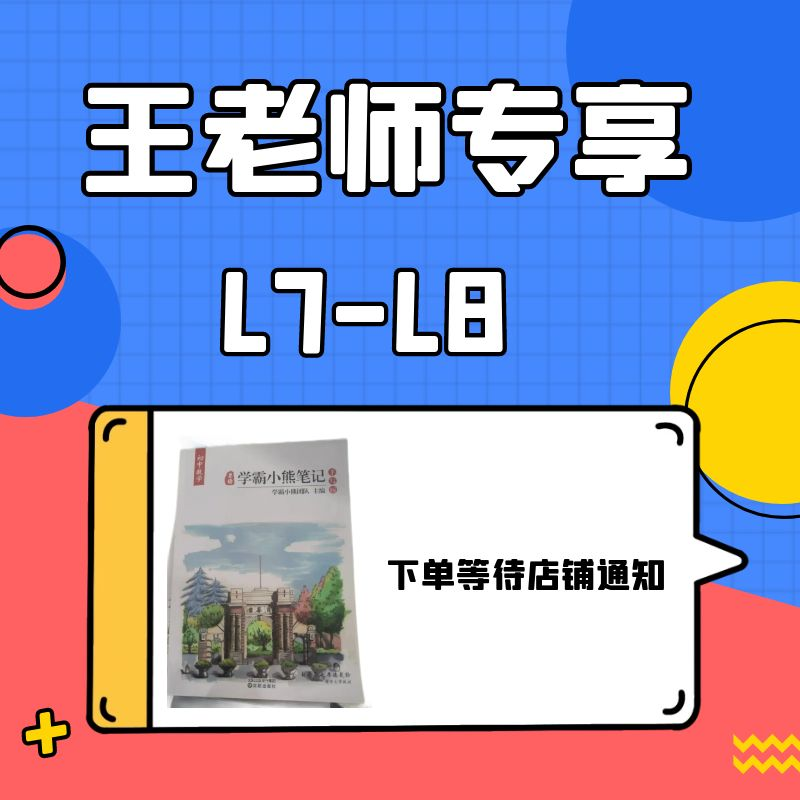 王老师专享（思维）