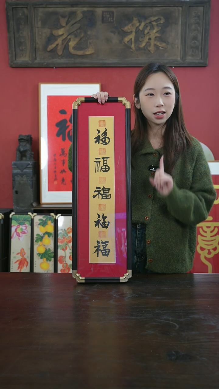 【闪购商品】书法手绘20*70-竖五福-元宝角