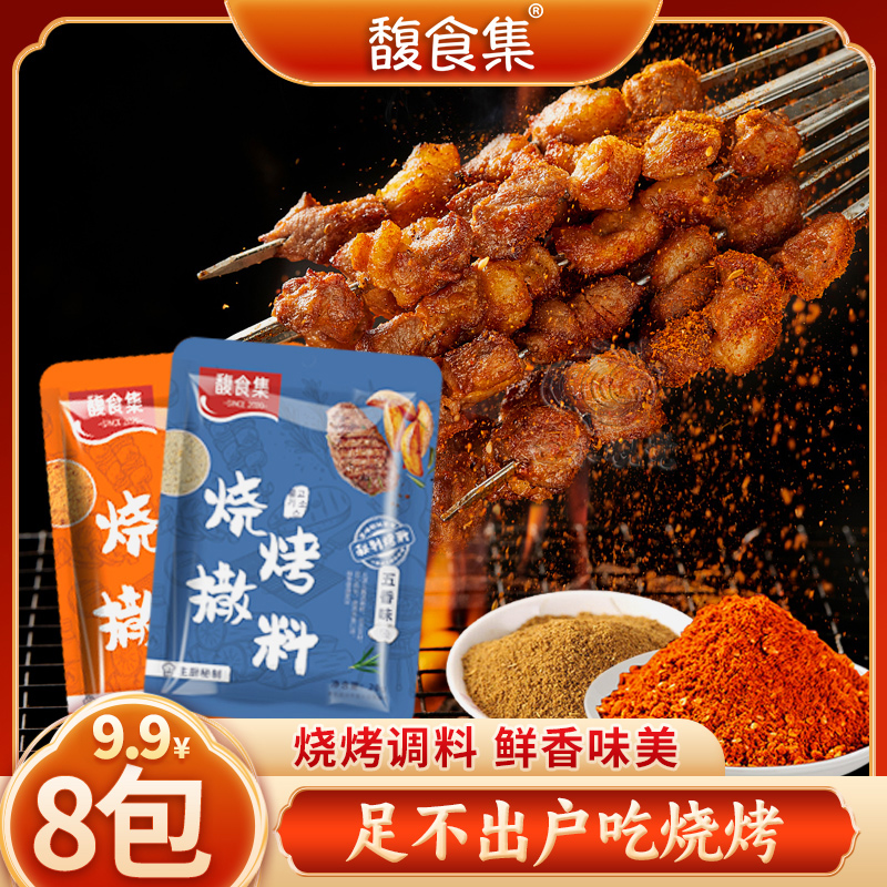 馥食集淄博风味烧烤料空气炸锅烤肉风味孜然香辣味蘸料