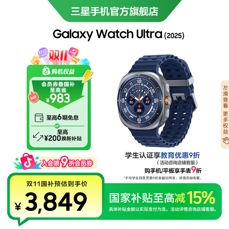 【新品-国家补贴】Samsung/三星 Galaxy Watch Ultra（2025）智能手表