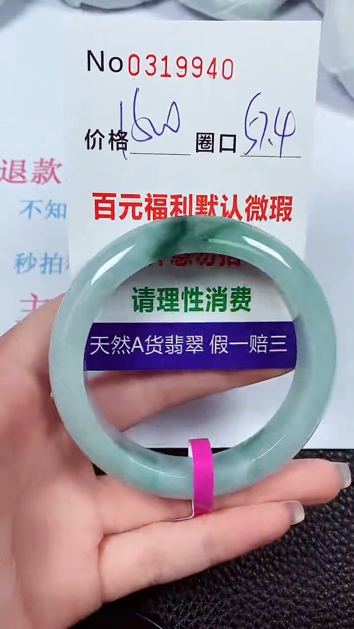【闪购商品】翡翠手镯未镶嵌00319940