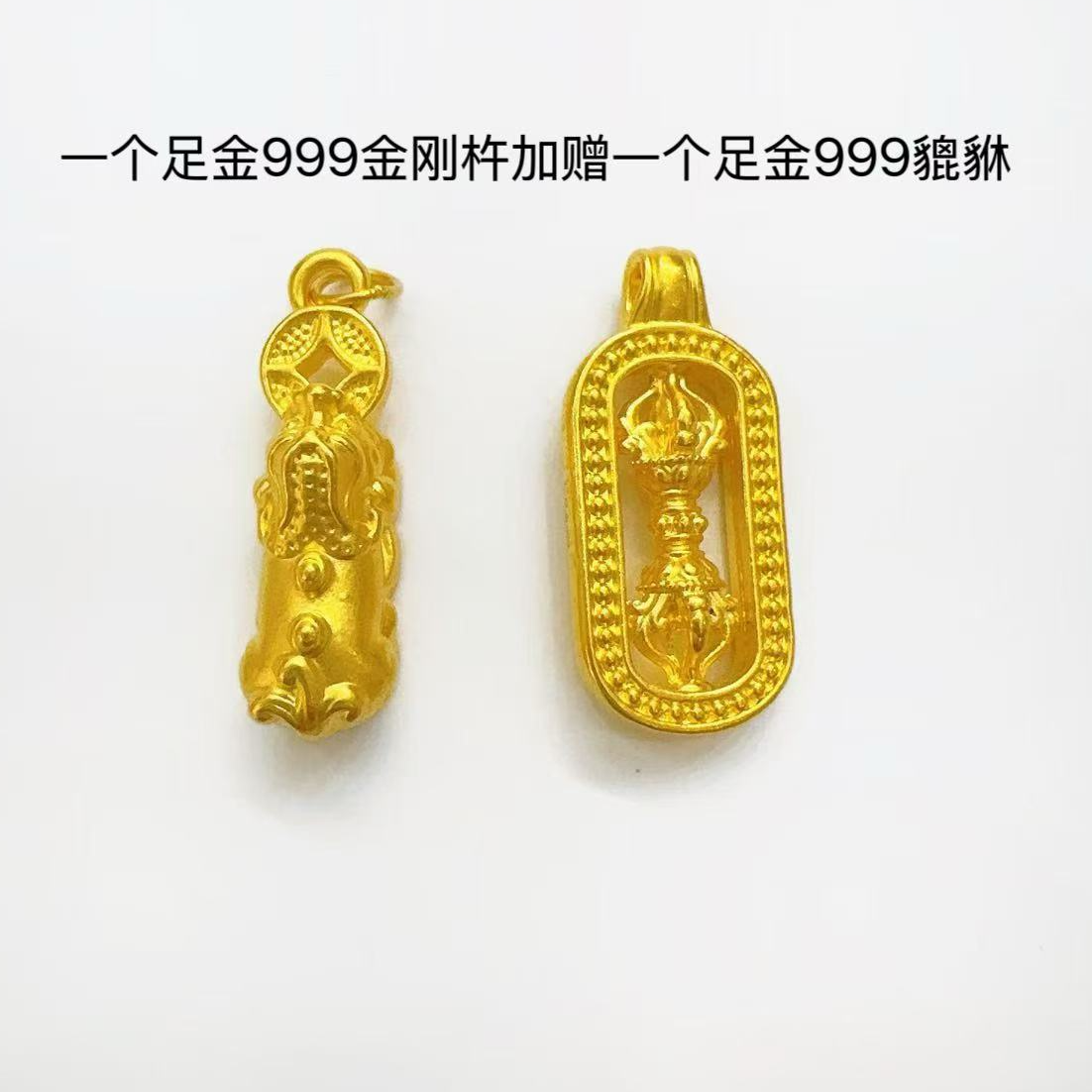 【朱哥金选】新款足金999降魔杵貔貅吊坠PAZ253{一对}