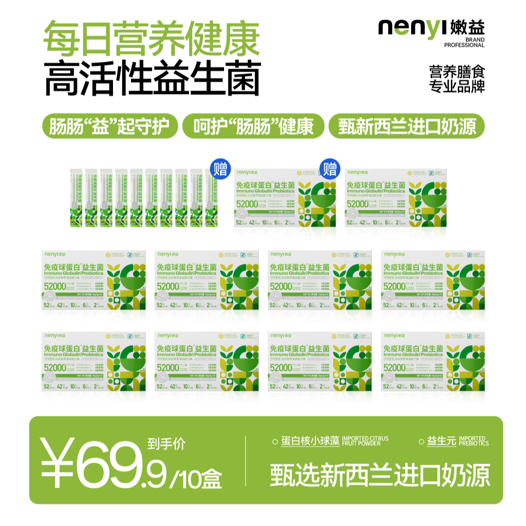 【仁汇优品s】嫩益益生菌高活性活菌正装试吃