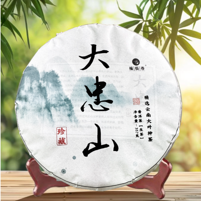 [2025年大忠山]   普洱茶 生茶 357克/饼