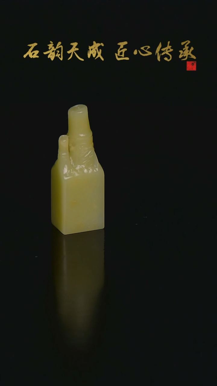 寿山石芙蓉竹节钮章1.5*1.2*4.2