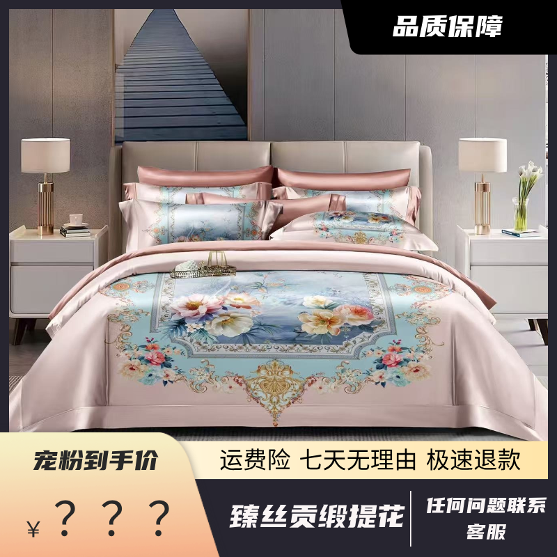 【品质保障】欧式宫廷高端私人定制贡缎提花四件套【玉总】