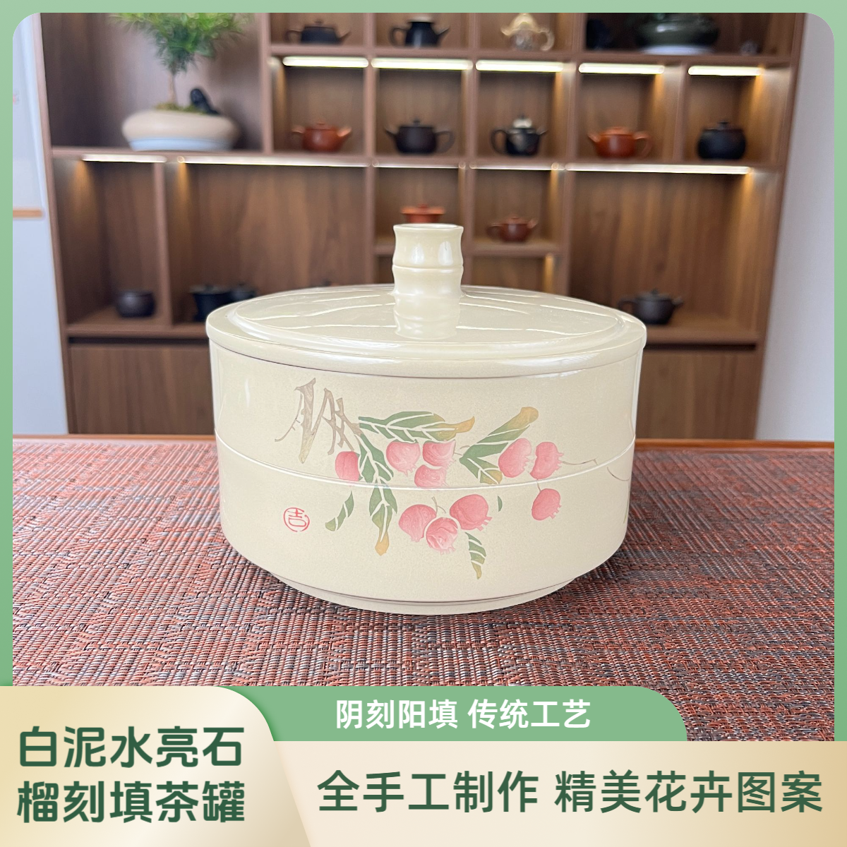 建水紫陶【阴刻阳填】白泥水亮石榴刻填茶罐 全手工制作 无化工