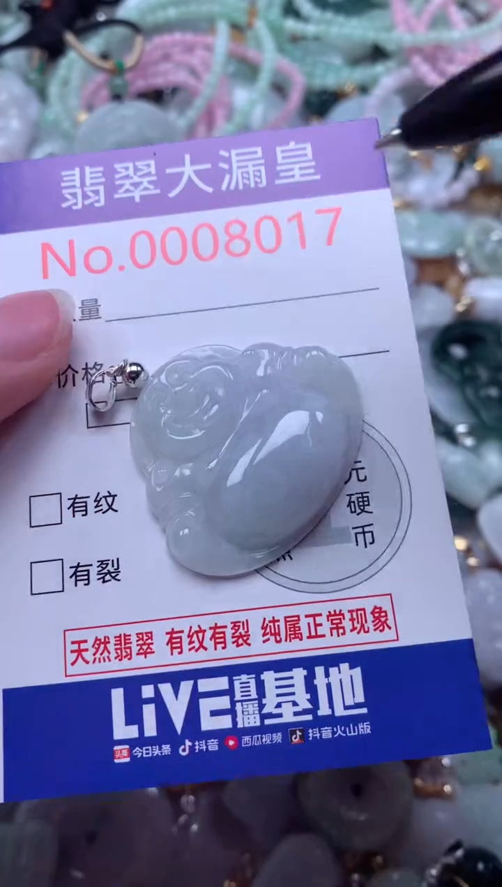翡翠未镶嵌吊坠(不含链)8017