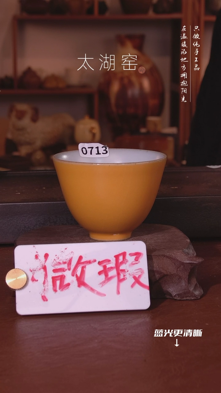 陶瓷づ****、太湖窑  0713
