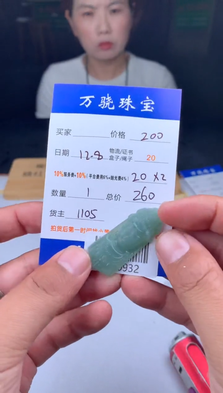 未镶嵌定制翡翠弌**過 B040932