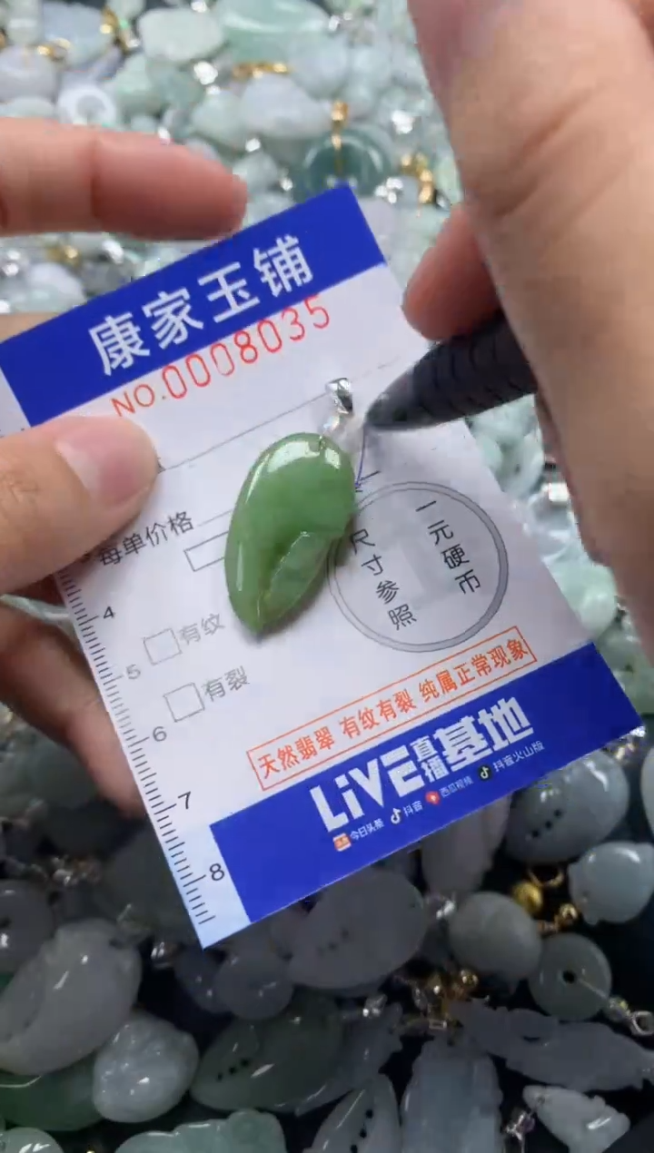 颈饰未镶嵌翡翠8035
