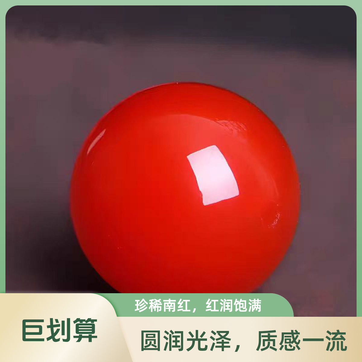 南红大单珠【20mm】散珠玛瑙单珠圆珠子满肉柿子红