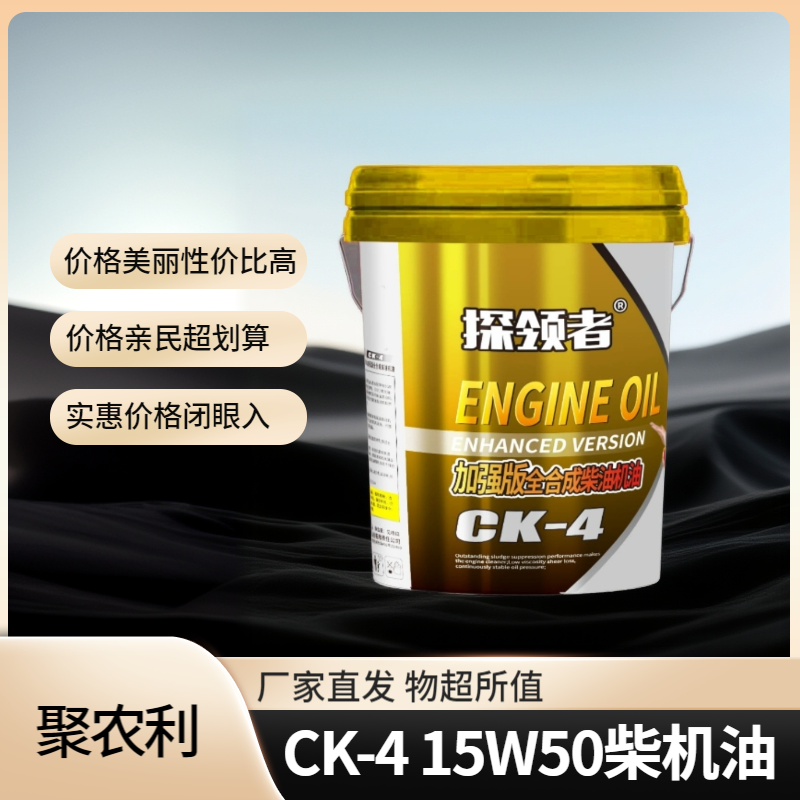 【聚农利】CK-4 15W50拖拉机收割机工程机械柴机油