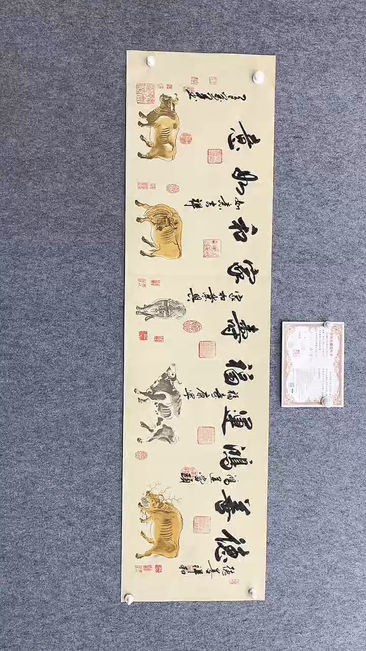 书法王万军180*50五牛图