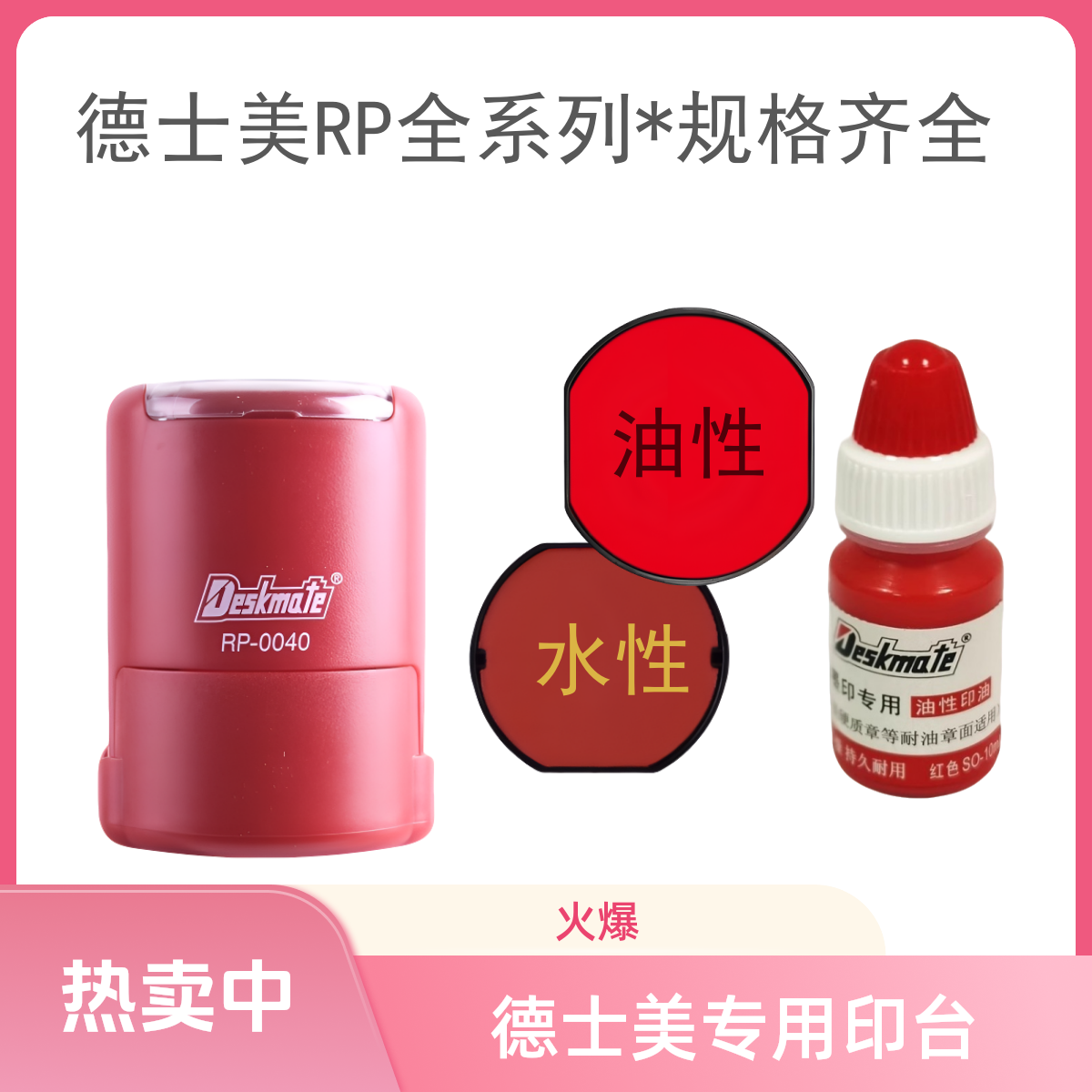 正品德士美RP0042回墨印章专用印台红色翻斗储油垫海绵芯更换原装