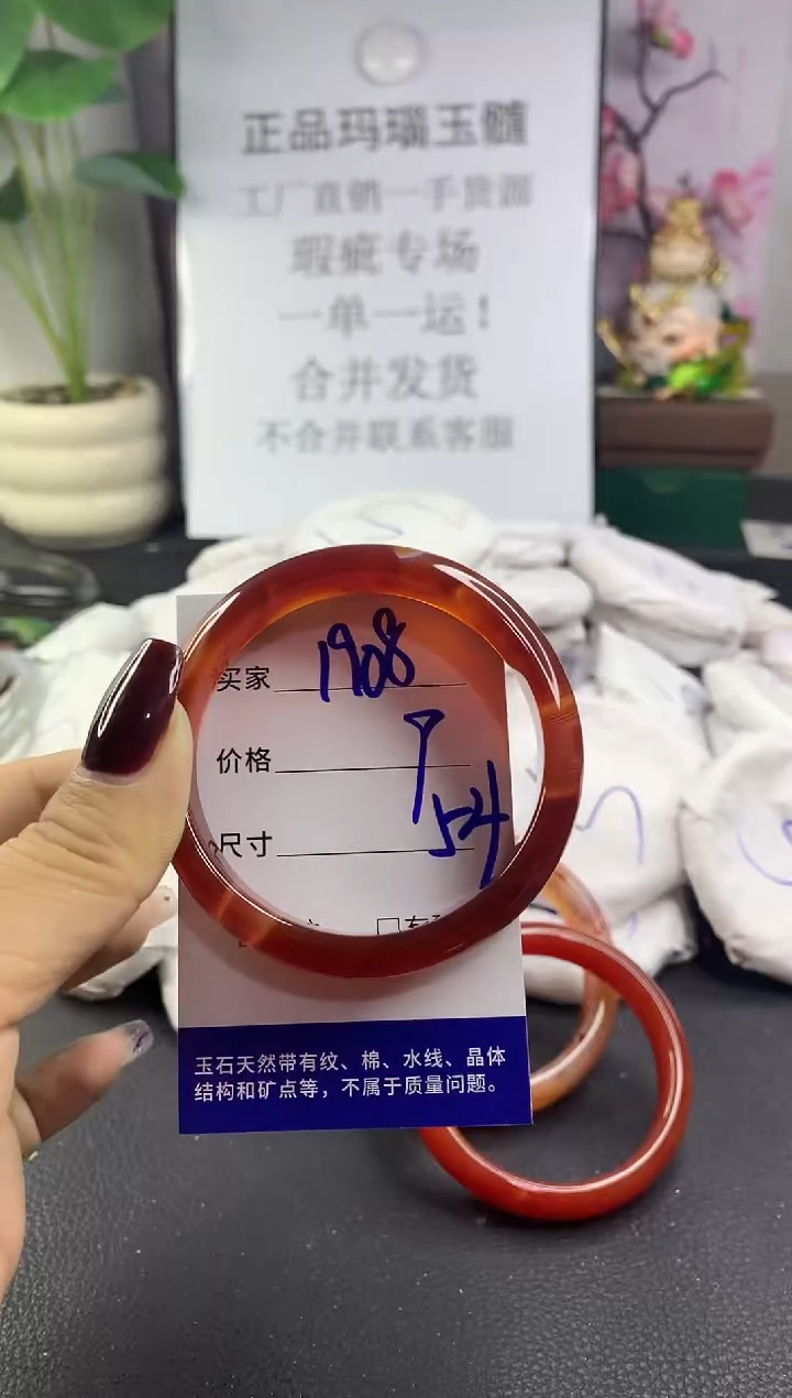 手镯玛瑙/玉髓未镶嵌1908