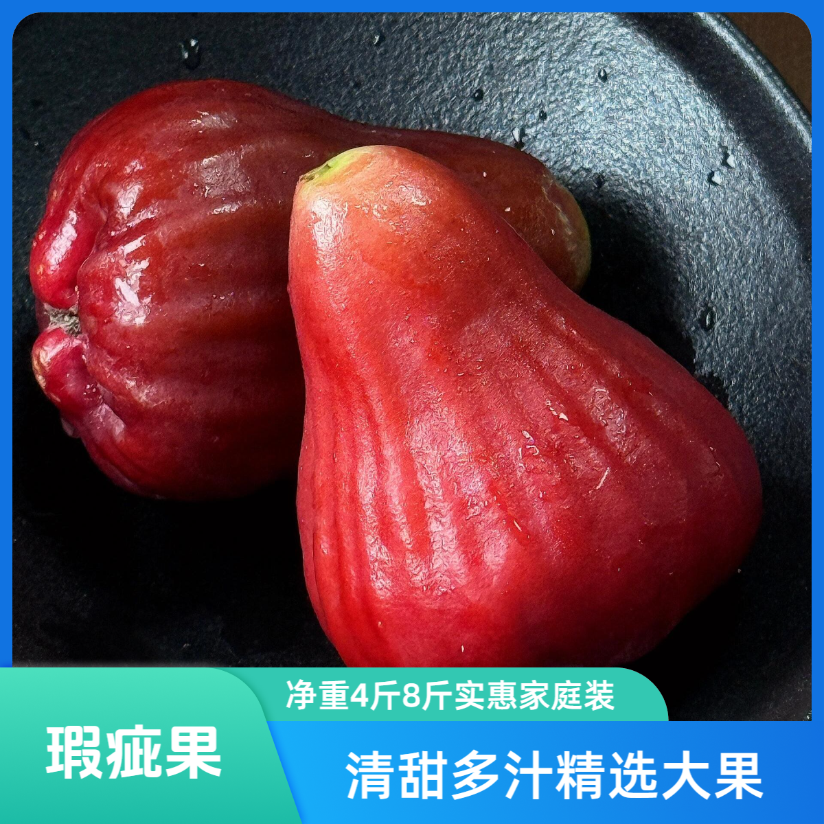 [4斤/8斤]微瑕黑糖芭比莲雾新鲜热带水果现摘现清甜多汁非黑金刚
