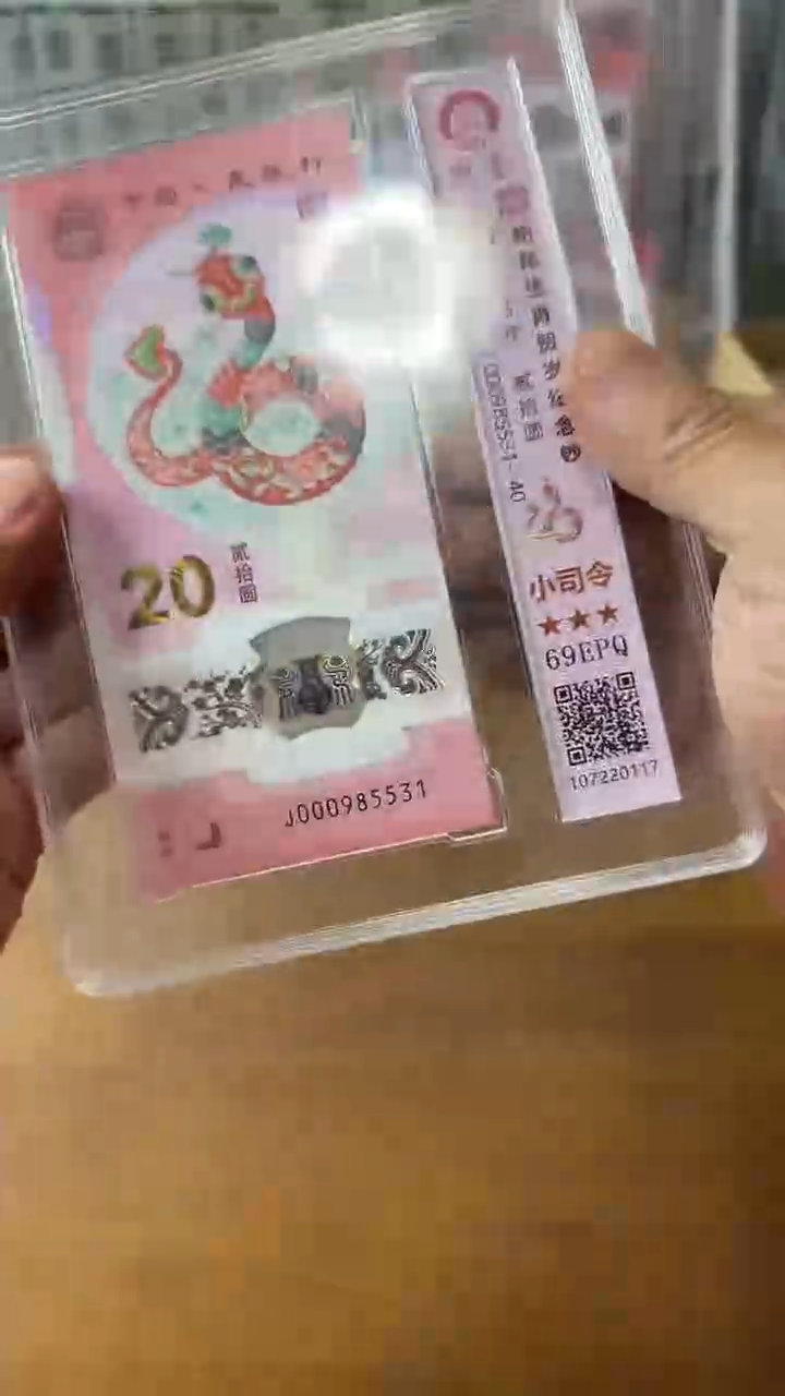 塑料000985531蛇钞标十