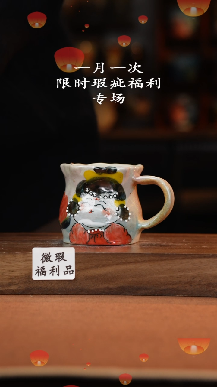 【闪购商品】杯高温釉下彩瑕疵福利品042