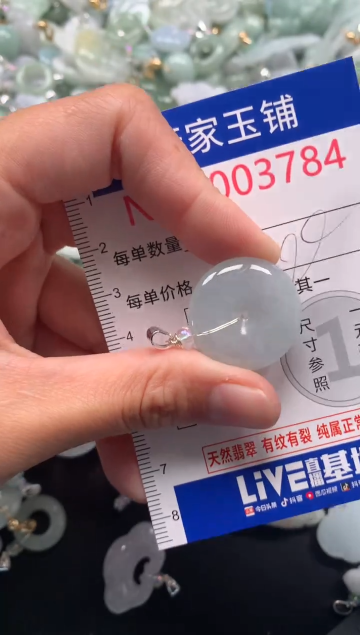 颈饰未镶嵌翡翠3784