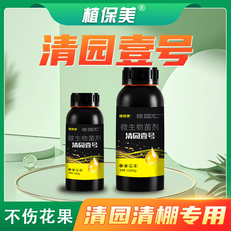 清园壹号果树清园专用清棚剂保护作物抗逆恢复树势