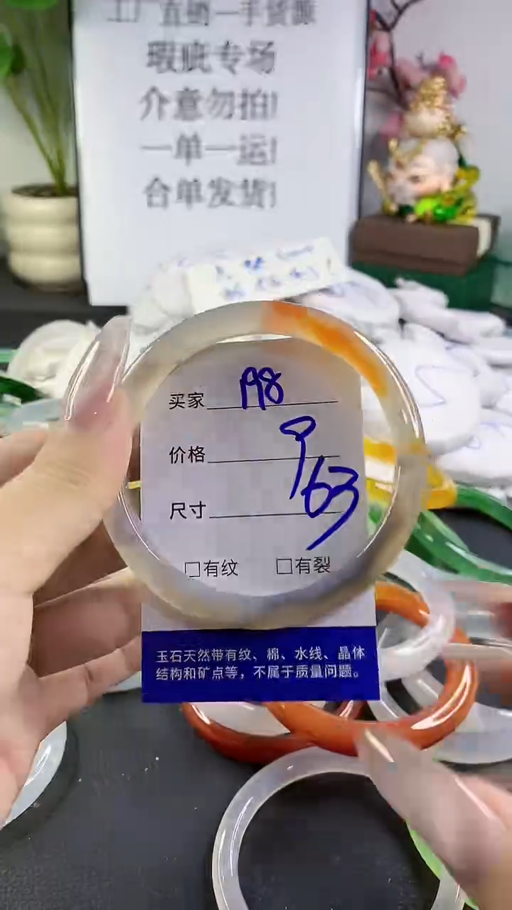 手镯玛瑙/玉髓未镶嵌198