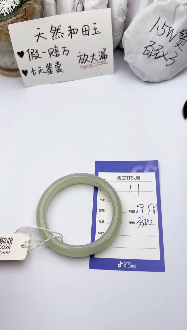【闪购商品】和田玉手镯未镶嵌碧玉轩111