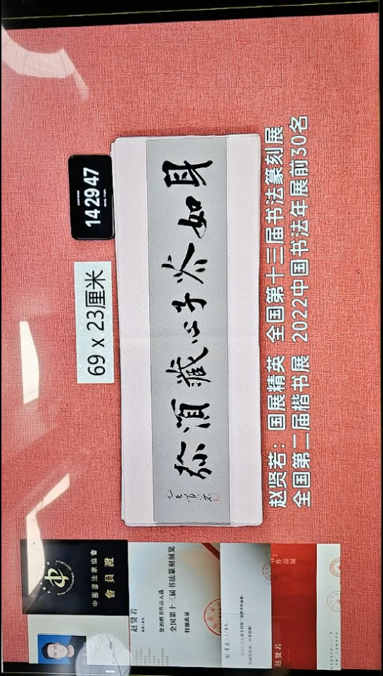 书法204    赵老师书法作品