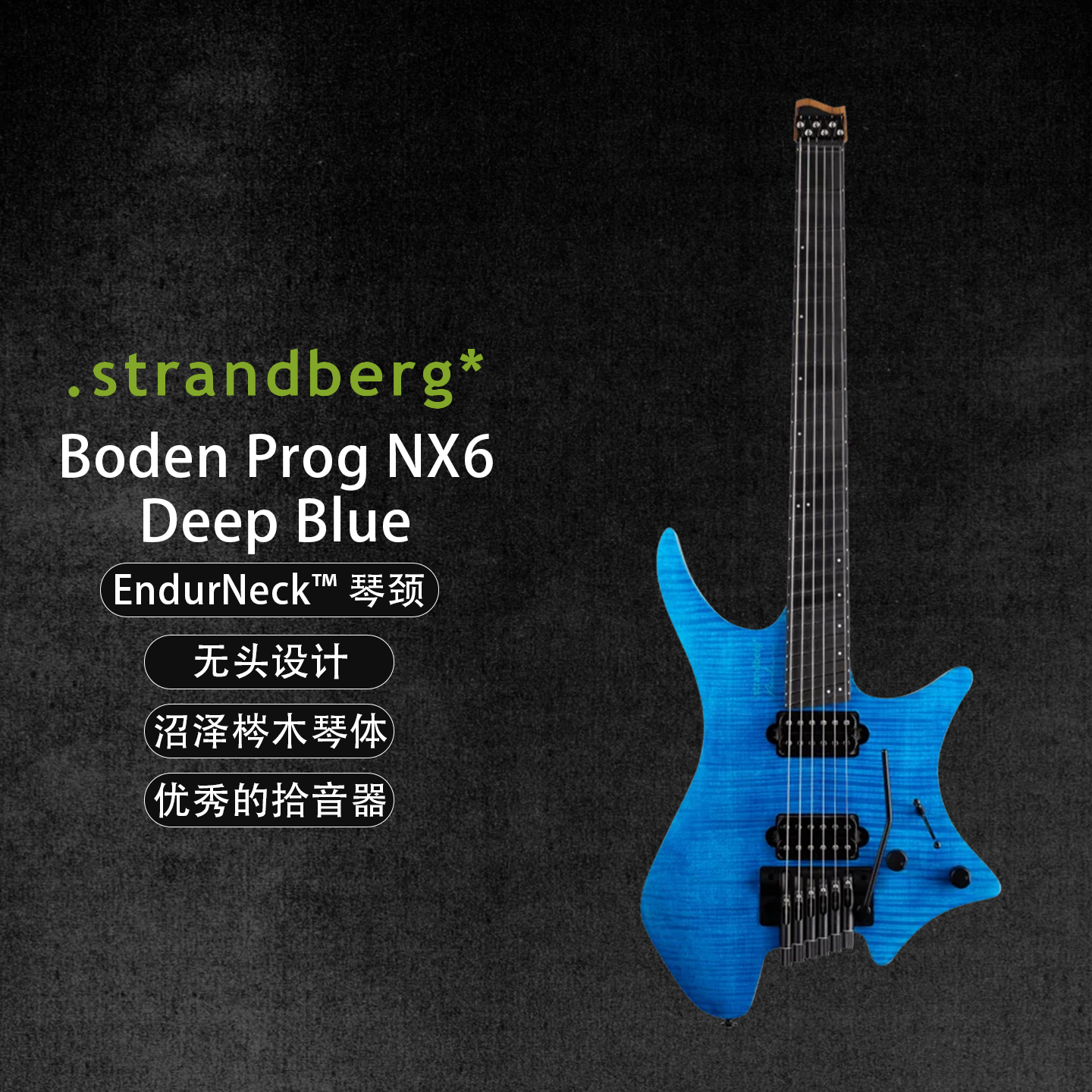 strandberg Boden Prog NX 6弦双摇无头琴电吉他