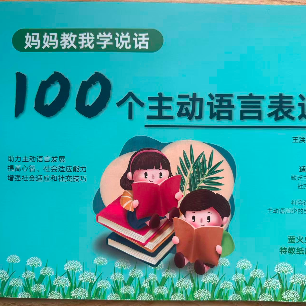 宝宝主动语言技能阶梯练习