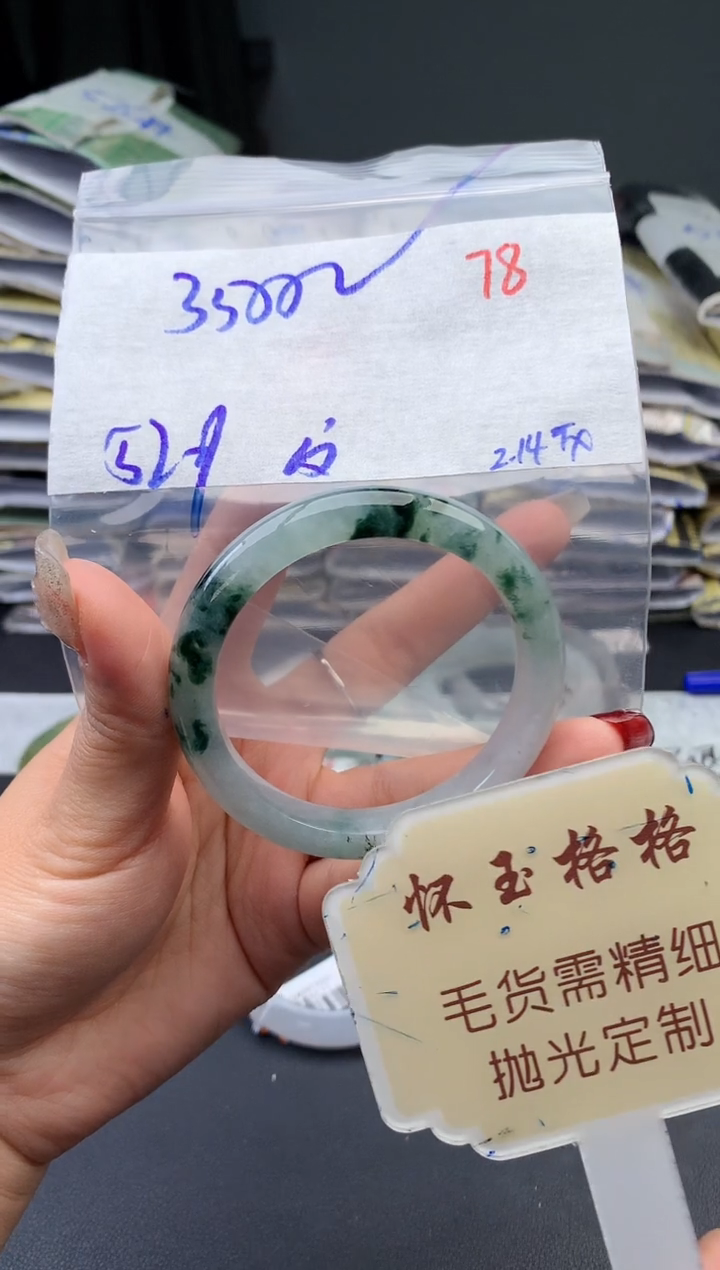 【闪购商品】定制翡翠未镶嵌毛货需精细抛光+78手镯1件+3500元