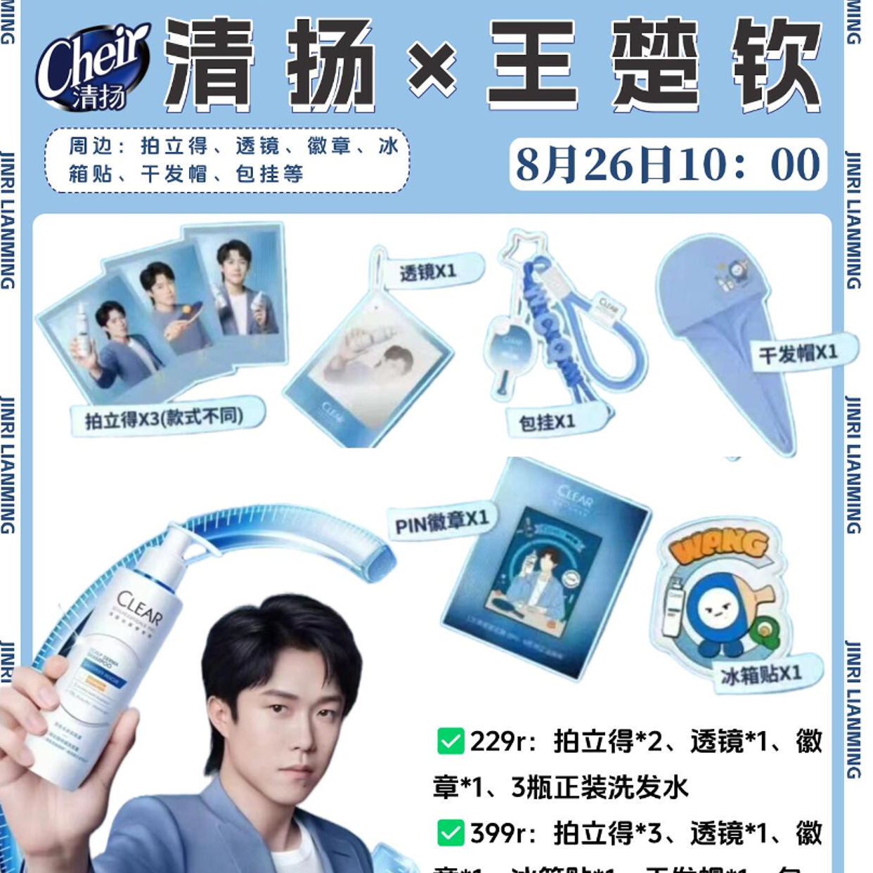 清扬王楚钦联名周边钥匙扣小卡徽章透镜冰箱贴高颜值收藏纪念礼物