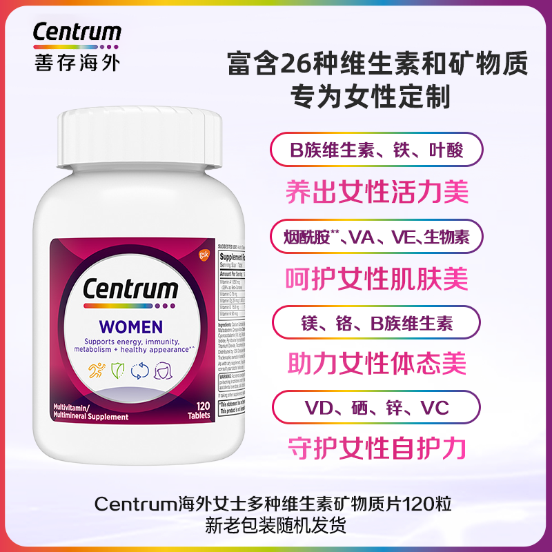 【达播】Centrum善存进口复合维生素女士烟酰胺生物素120粒