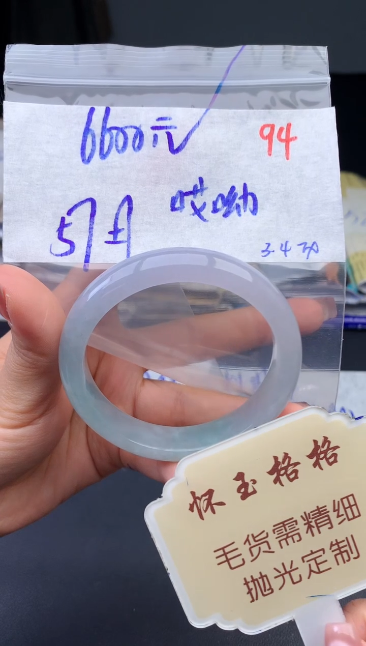 【闪购商品】定制翡翠未镶嵌毛货需精细抛光+94手镯1件+6600元