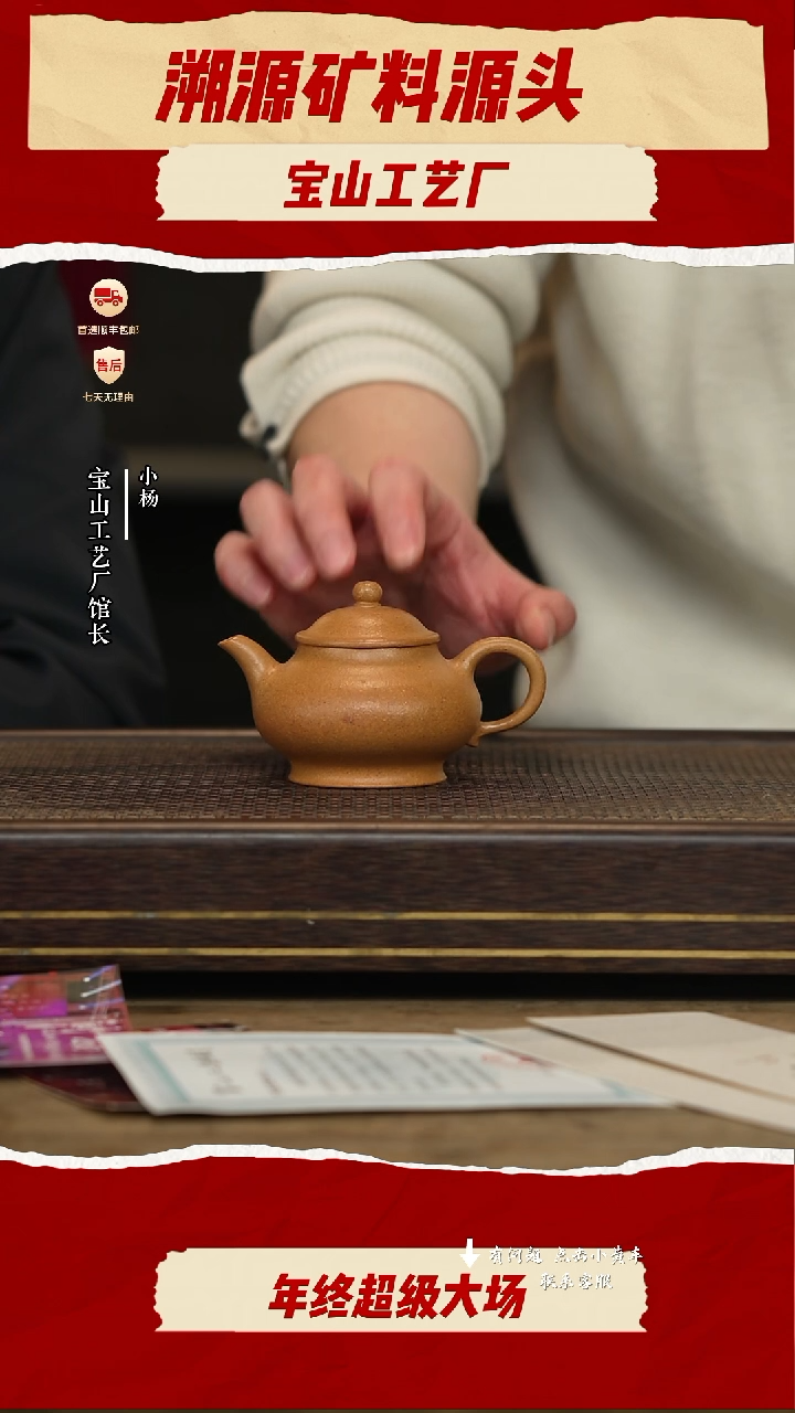 宝山工艺厂紫砂壶27