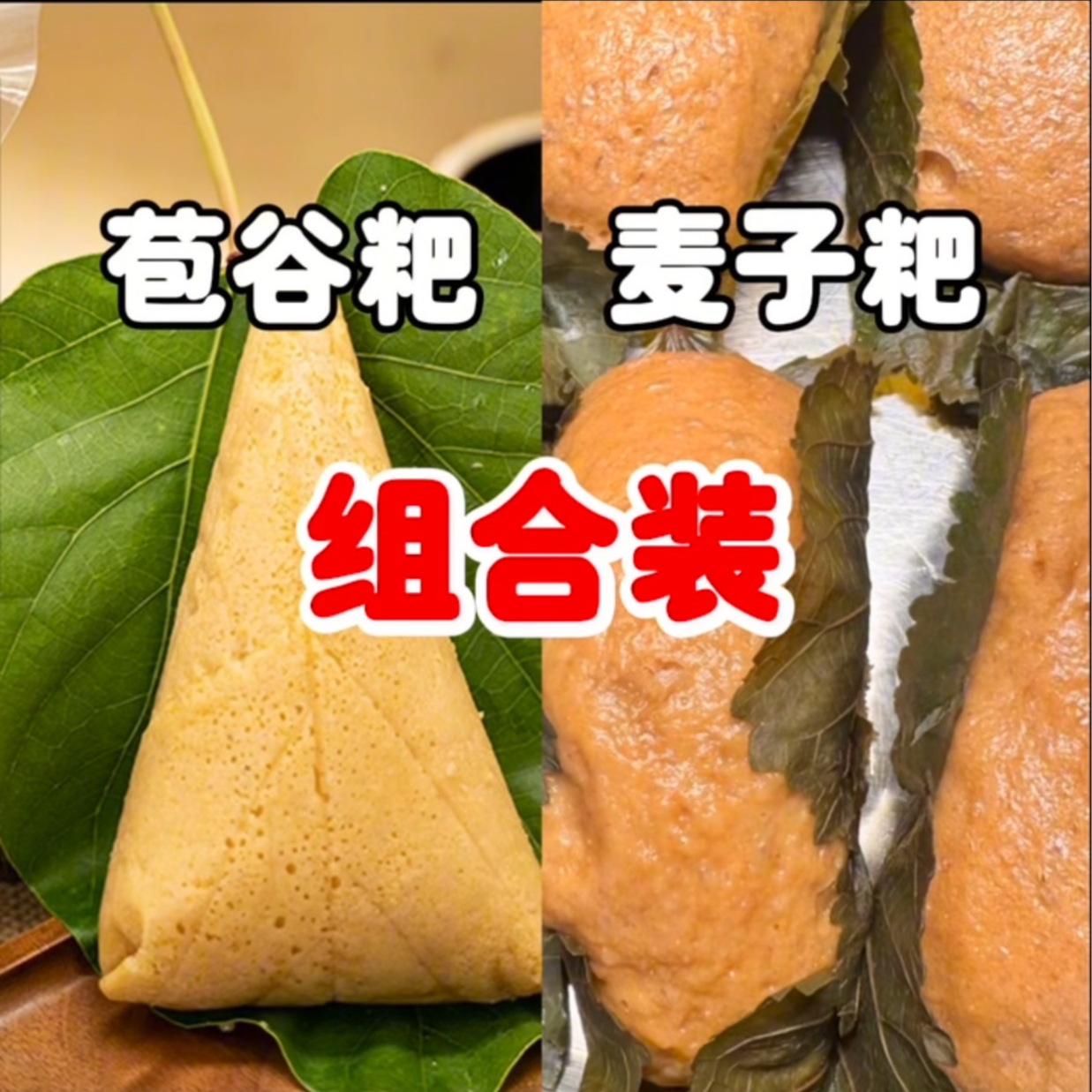 【混合装包谷粑麦子粑】桐子叶苞谷粑麦子粑手工制作软糯香甜