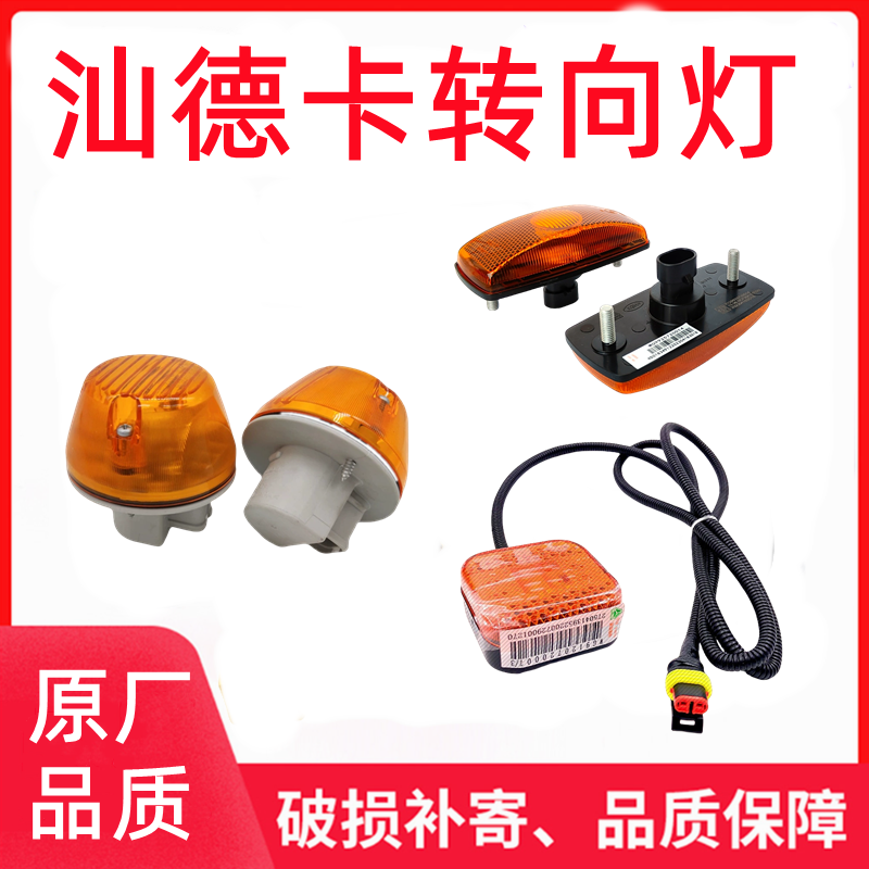 重汽汕德卡C7H叶子板边灯G7前侧轮眉转向灯C5H翼子板黄灯边灯原厂